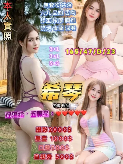 桃園約砲-希琴