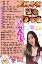 台中約砲-愛姬