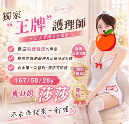 台中約砲-莎莎