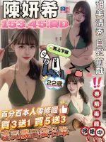 台中約砲-陳妍希