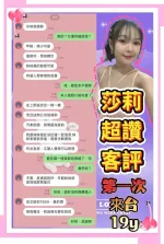 新北約砲-莎莉