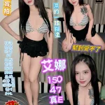 高雄約砲-艾娜