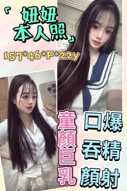 雲林約砲-妞妞