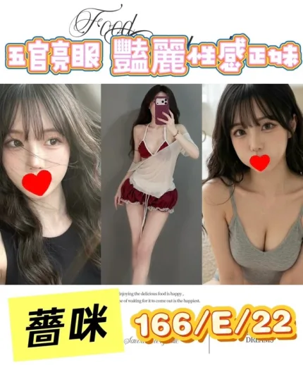 台北外送茶-薔咪