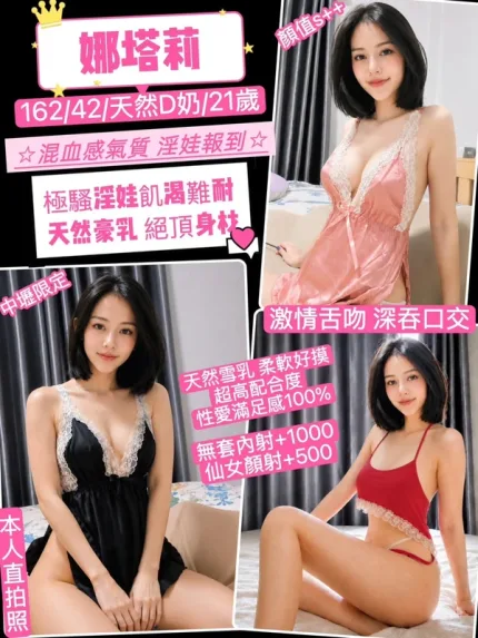 桃園約砲-娜塔莉