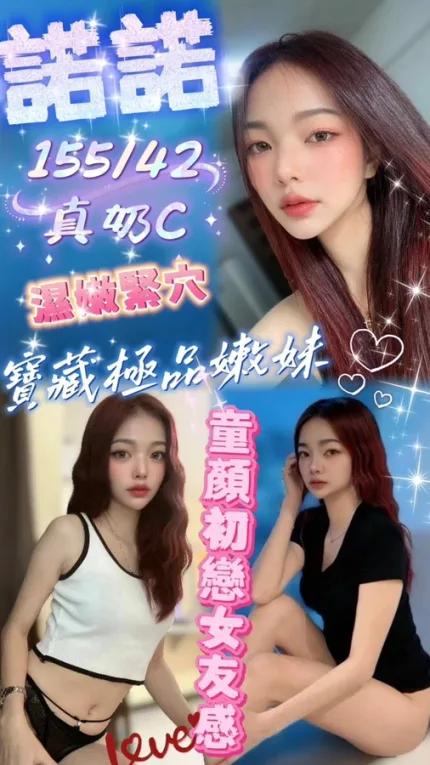 苗栗約砲-諾諾