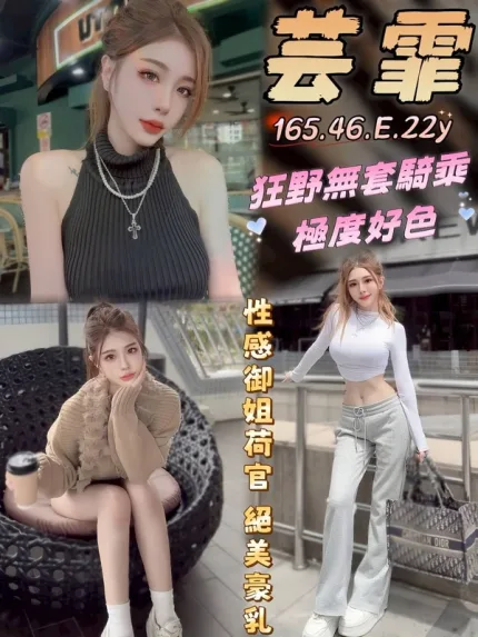 台中約砲-芸霏