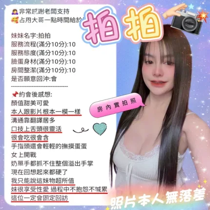新竹約砲-拍拍