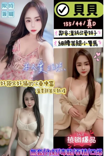 新竹約砲-貝貝