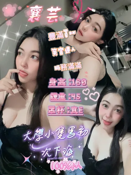 台北約砲-襄芸