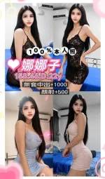 桃園約砲-娜娜子