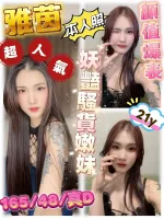 苗栗約砲-雅茵