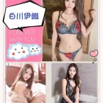 台北外送茶-白川伊織