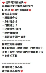 新竹約砲-羽妃