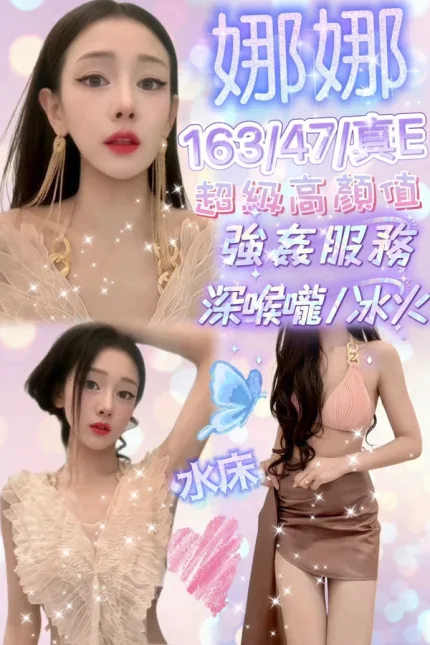 新竹約砲-娜娜