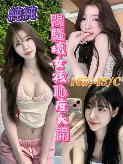 彰化約砲-純純