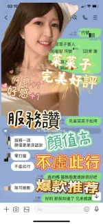 嘉義約砲,外送茶-菜菜子