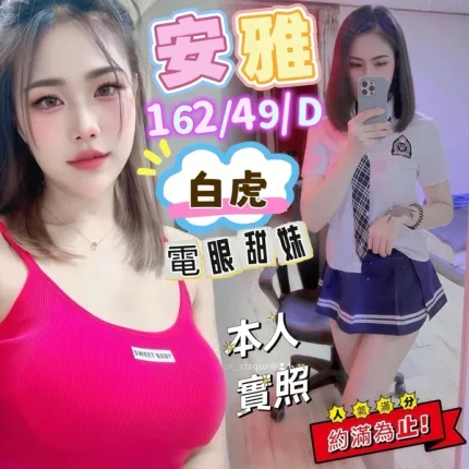 嘉義約砲-安雅