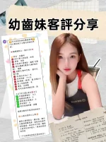 台北約砲-幼齒妹