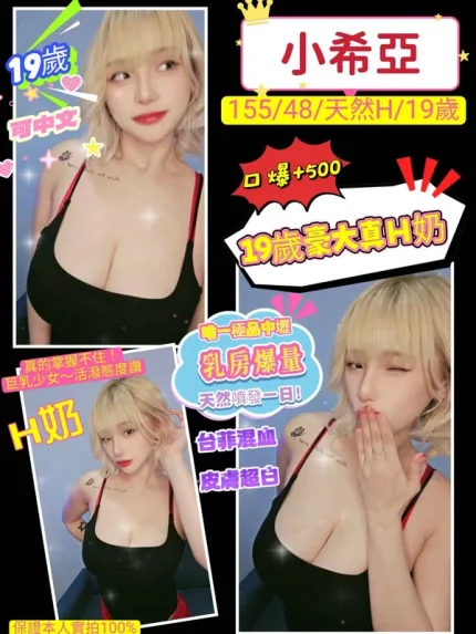 桃園約砲-小希亞