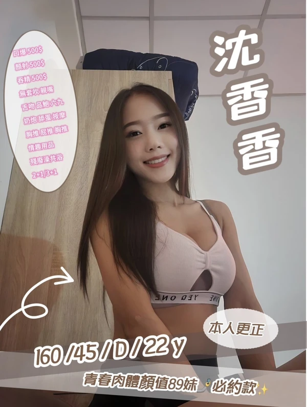 新竹約砲-沈香香 新竹約砲-沈香香