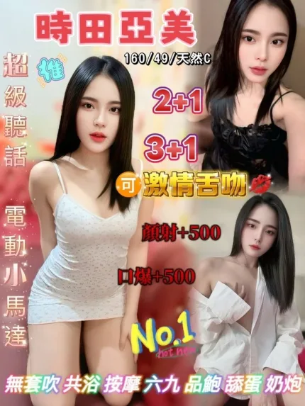 桃園約砲-時田亞美