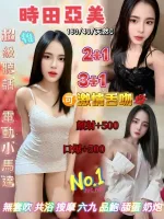 桃園約砲-時田亞美