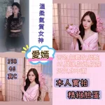 台北約砲-愛嫣