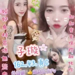 台北約砲-子璇