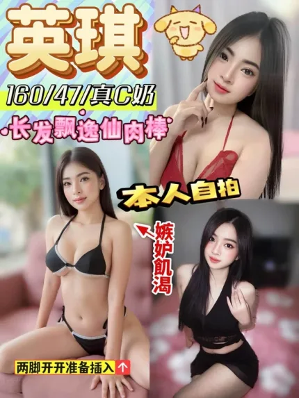 彰化約砲-英琪