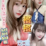 桃園約砲-橙橙