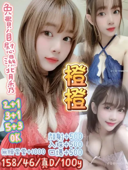 桃園約砲-橙橙