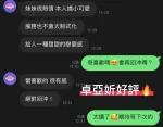 苗栗約砲-卓亞妡