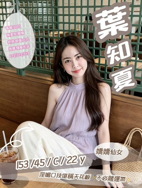 苗栗約砲-葉知夏 苗栗約砲-葉知夏