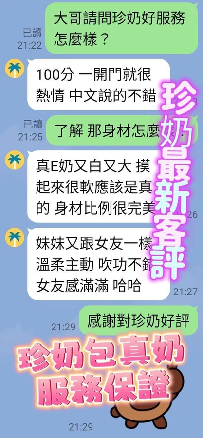 台南約砲-珍奶