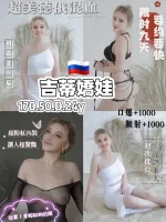 桃園約砲-吉蒂嬌娃