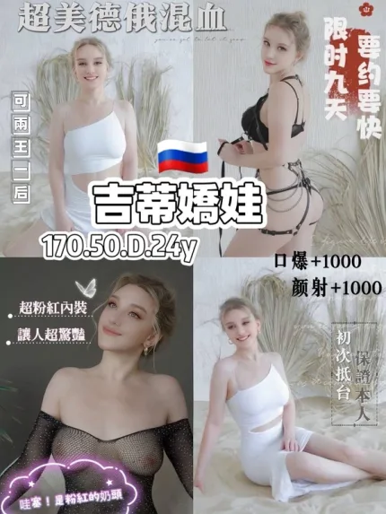 桃園約砲-吉蒂嬌娃