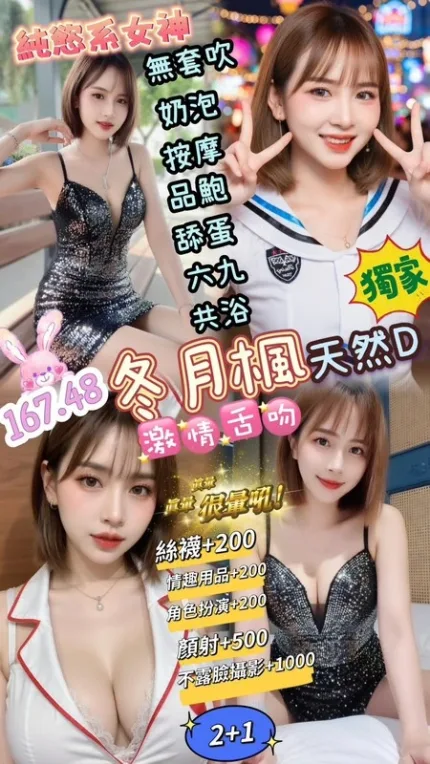 桃園約砲-冬月楓