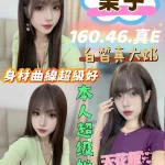 台中約砲-栗子