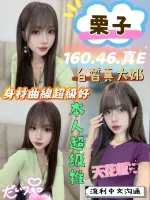 台中約砲-栗子