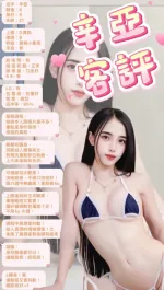 台北約砲-辛亞
