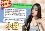 高雄約砲-小甜