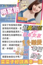 嘉義約砲,外送茶-菜菜子