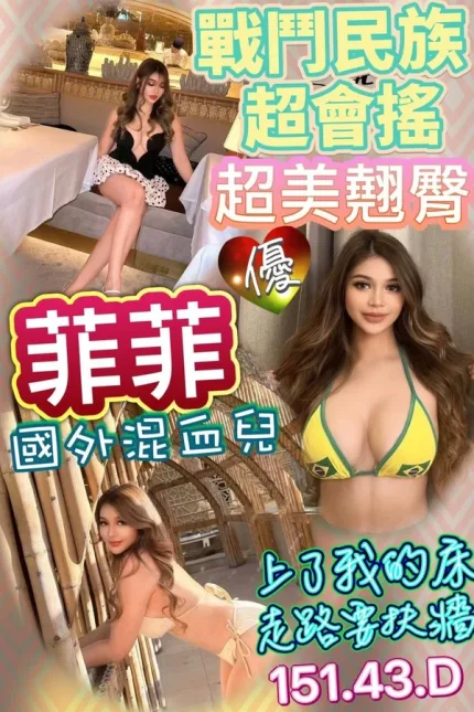 澎湖約砲-菲菲