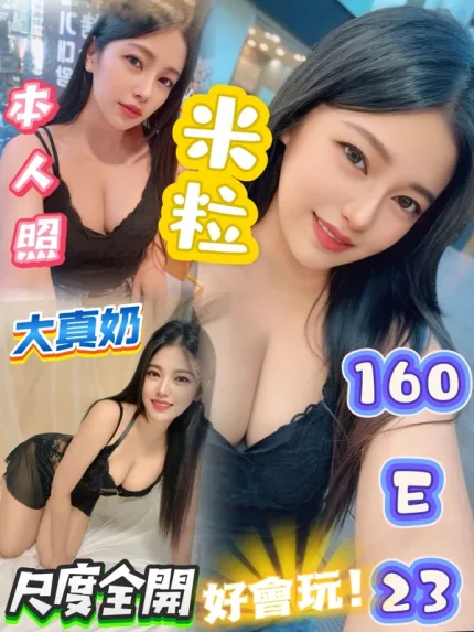 台北約砲-米粒