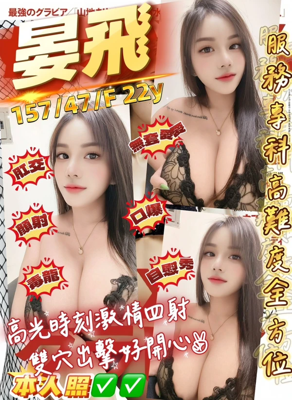 桃園約砲-晏飛 桃園約砲-晏飛