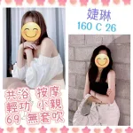 台北約砲-婕琳