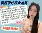 台中約砲-夏語桐