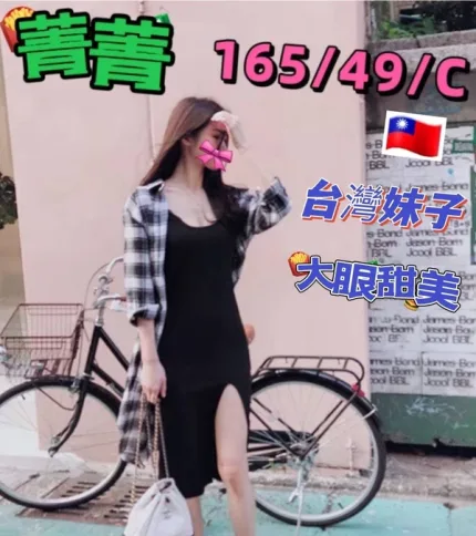 台中外送茶-菁菁