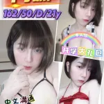 新竹約砲-冉娜